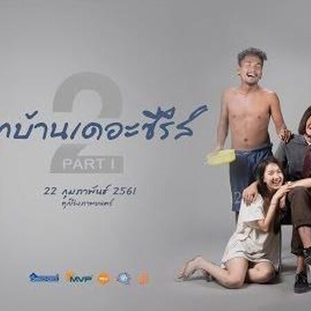 ไทบ านเดอะซ ร ส 2 2 เต มเร อง hd พากย ไทย