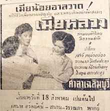 2496เมียหลวง