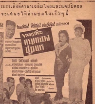 2501ทหารเสือกรมหลวงชุมพร1.jpg (64 กิโลไบต์)