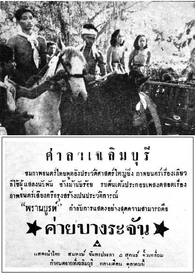 2482ค่ายบางระจัน2.jpg (144 กิโลไบต์)