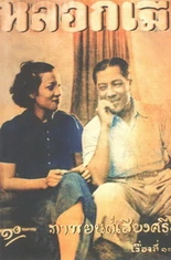 2480หลอกเมีย1.jpg (27 กิโลไบต์)