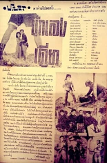 2501นักเลงเดี่ยว4.jpg (348 กิโลไบต์)