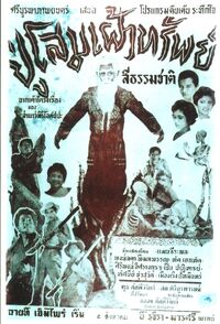 2503ปสฝท1.jpg
