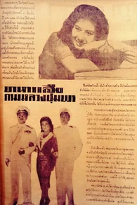 2501ทหารเสือกรมหลวงชุมพร3.jpg (400 กิโลไบต์)