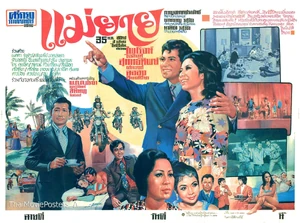 แม่ยาย (2515) 1