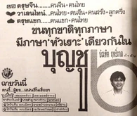 นสพ.ไทยรัฐ ฉบับวันที่ 16 กุมภาพันธ์ 2534