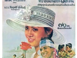แผลเก่า (2520)