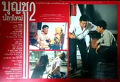 บุญชู 2 น้องใหม่ (2532) 14.jpg (76 กิโลไบต์)