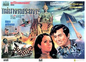 2513แม่นาคพระนคร 1