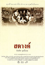 สตางค์ (2543) 1