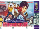 สิงห์ล่าสิงห์ (2507)