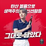 J-Hope promoting Kloud Beer (August 2021)