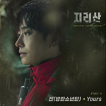 Yours (November 7, 2021)