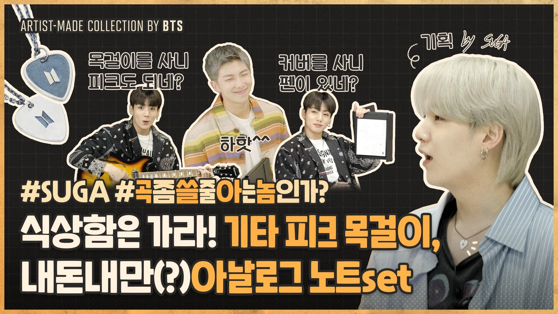 Artist-Made Collection by BTS | BTS Wiki | Fandom