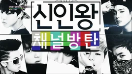 BTS Rookie King Logo