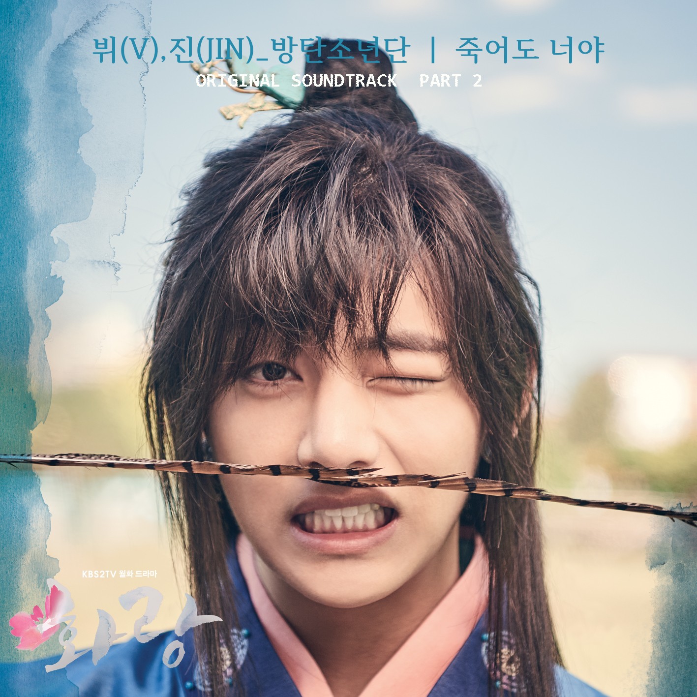 BTS V – “Rainy Days” MV Released, Lyrics Translation! Kim