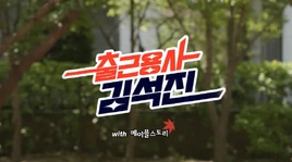 Mapler Kim SeokJin Logo