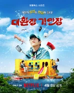 Main Poster #1 (Korean)