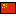 China-Flagicon.png