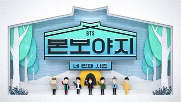 BTS 본보야지 | BTS Wiki | Fandom