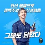 RM promoting Kloud Beer (August 2021)