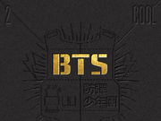 Category The Best Of Bts Korea Edition Bts Wiki Fandom