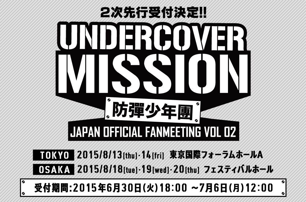 BTS FAN MEETING VOL.2 UNDERCOVER MISSION-