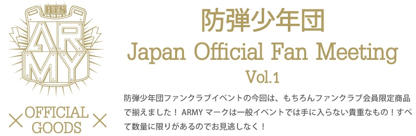 防弾少年団 Japan Official Fan Meeting Vol.1-