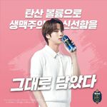 Jin promoting Kloud Beer (August 2021)