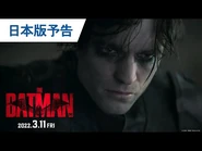 THE BATMAN - International Trailer (Japanese)