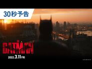 The Batman – Japanese TV Spot