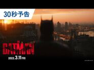 The Batman – Japanese TV Spot