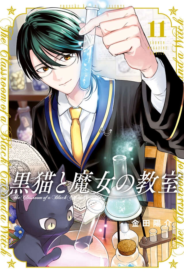 Volume 11 | The Classroom of a Black Cat and a Witch Wiki | Fandom