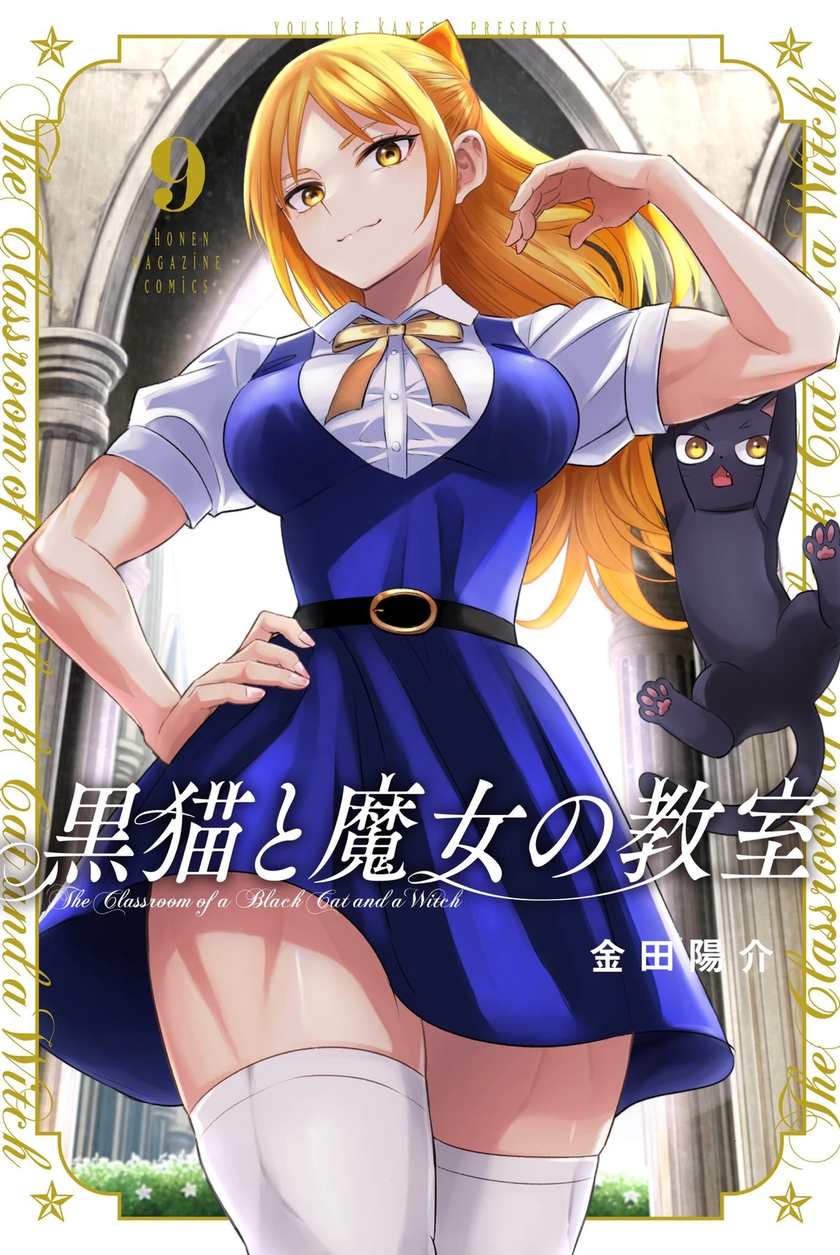 Volume 9 | The Classroom of a Black Cat and a Witch Wiki | Fandom