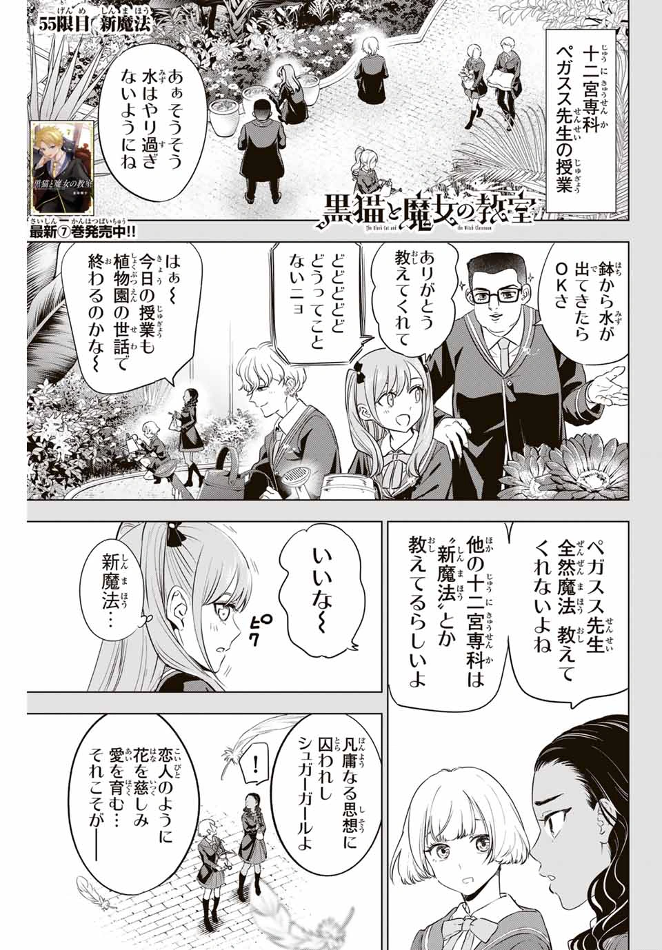 Chapter 55 The Classroom of a Black Cat and a Witch Wiki Fandom