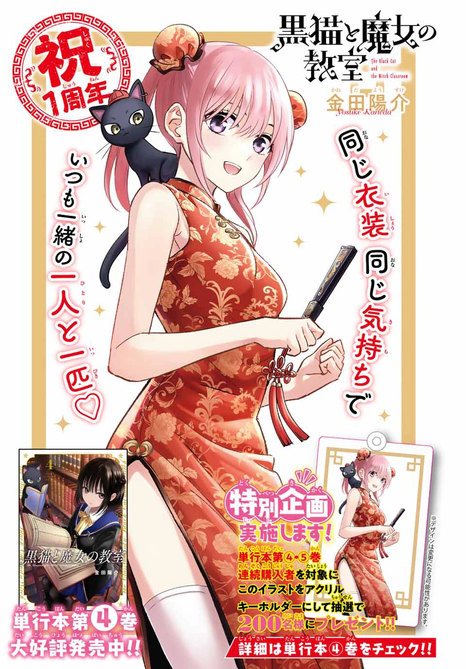 Chapter 29 The Classroom of a Black Cat and a Witch Wiki Fandom