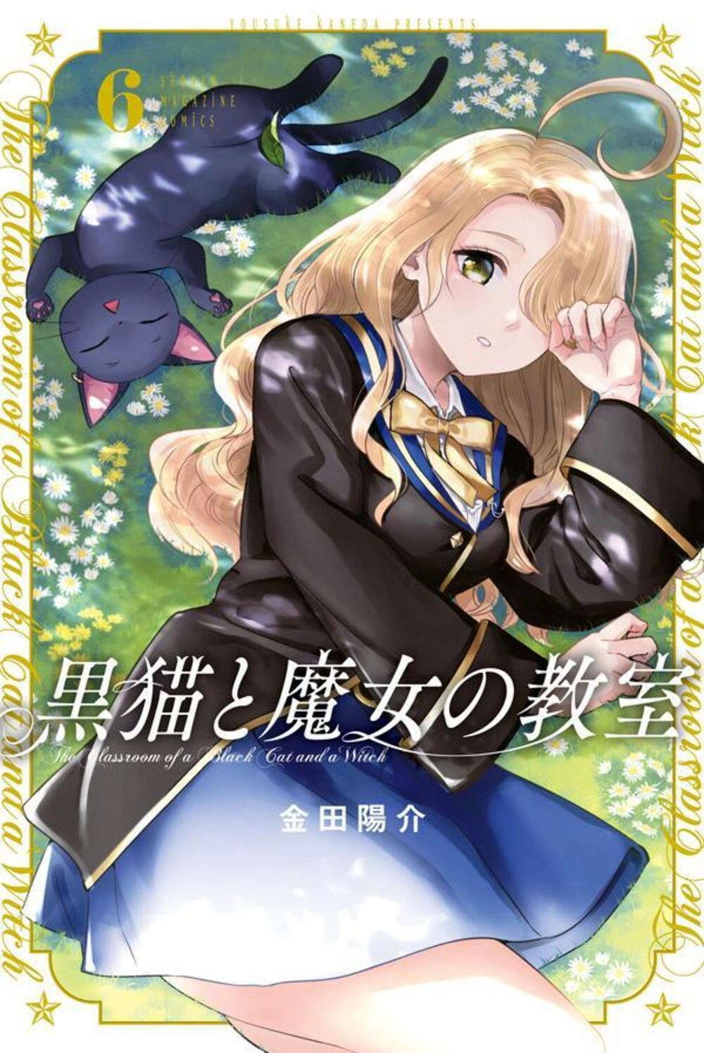 Volume 6 | The Classroom of a Black Cat and a Witch Wiki | Fandom