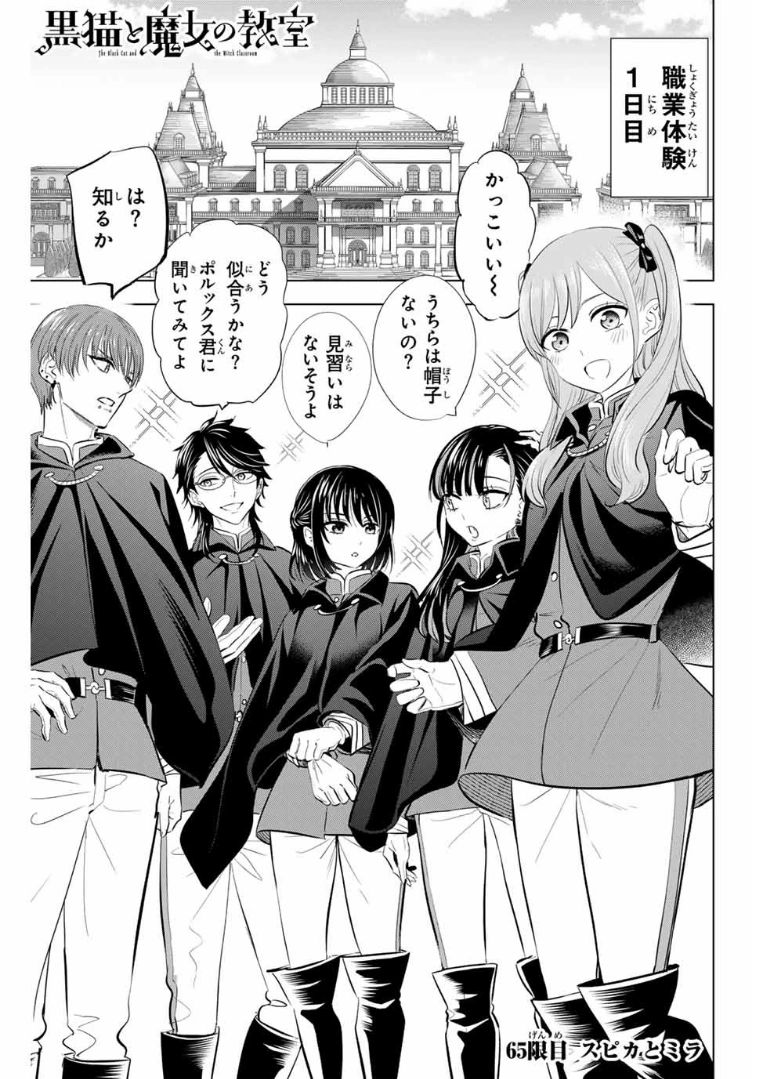 早い者勝ち‼️chapter 65 Chapter 65 | The Classroom of a Black Cat and a Witch Wiki | Fandom