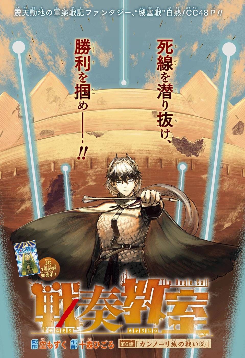 Chapter 6 The Bugle Call Wiki Fandom