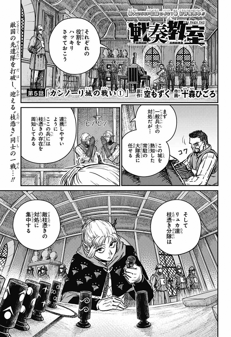 Chapter 5 The Bugle Call Wiki Fandom