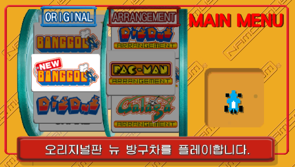  Pac-Man Arrangement (PSP)