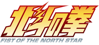 Fist of the North Star (200X) | The Definitive Action Figure