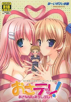 Osadere! by Boys Be Gakuen