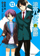 Yuki Nagato with Kyon from Suzumiya Haruhi no Yuuutsu