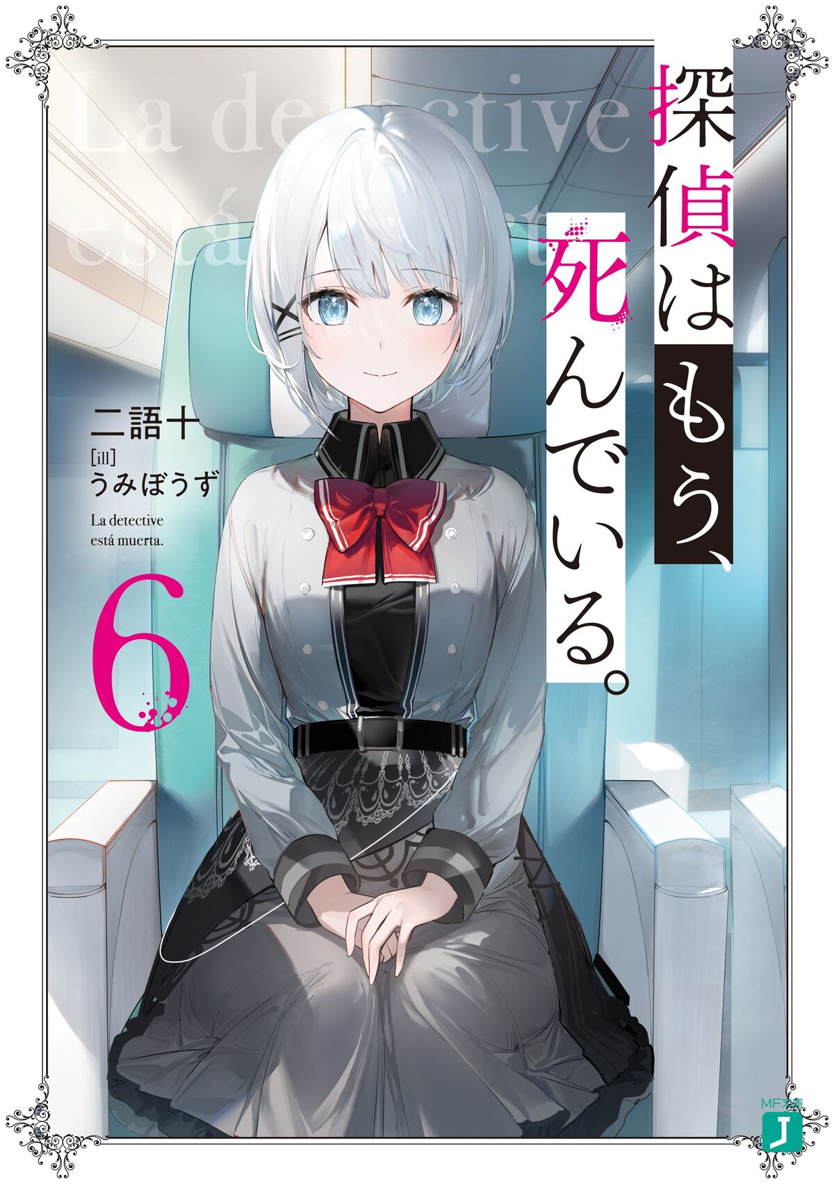 Light Novel Volume 6 | The Detective is Already Dead Wiki