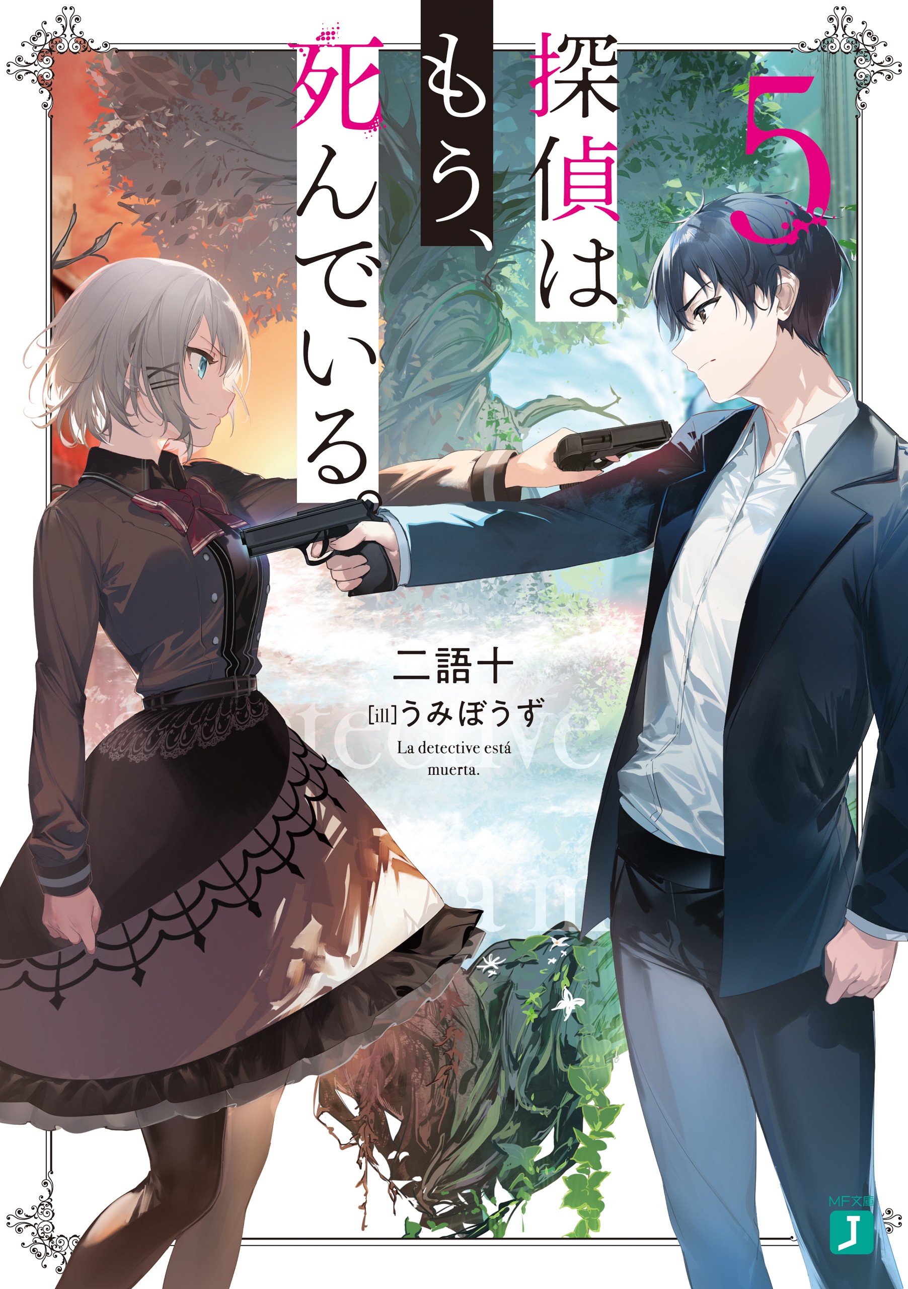 Light Novel Volume 5 The Detective Is Already Dead Wiki Fandom