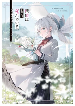 The Detective Is Already Dead. Umibouzu Artworks | The Detective