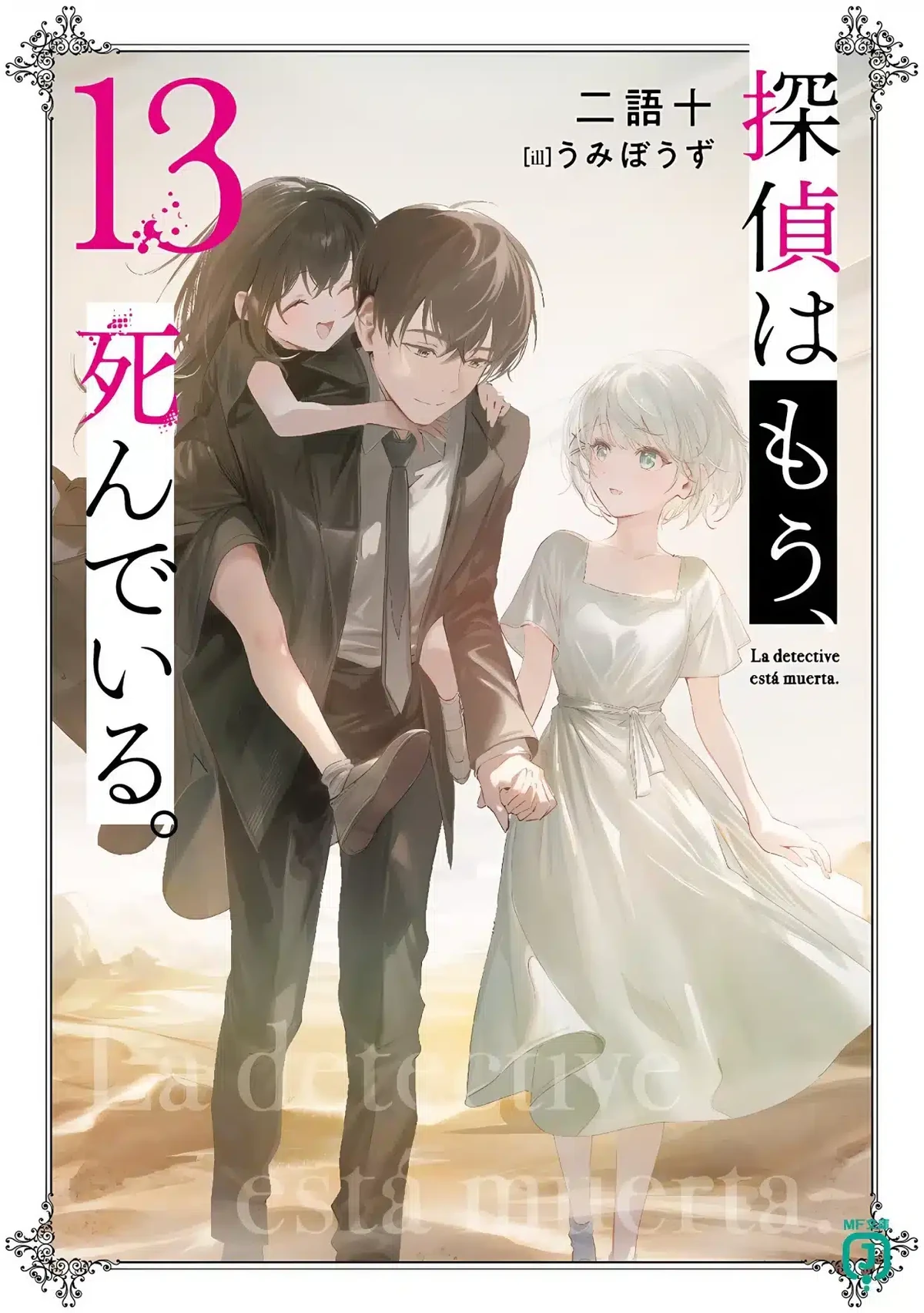 Light Novel Volume 13 | The Detective is Already Dead Wiki | Fandom