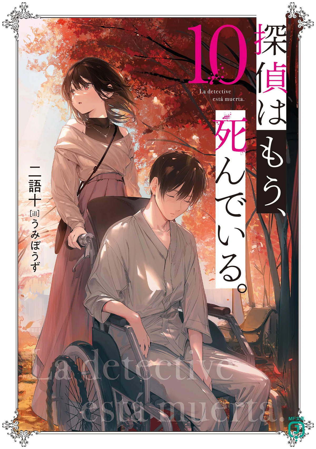 Light Novel Volume 10 | The Detective is Already Dead Wiki