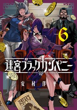 Manga Mogura RE on X: The Dungeon of Black Company Vol.11 by Youhei  Yasumura (Meikyuu Black Company) English release @gomanga French release  @komikku  / X